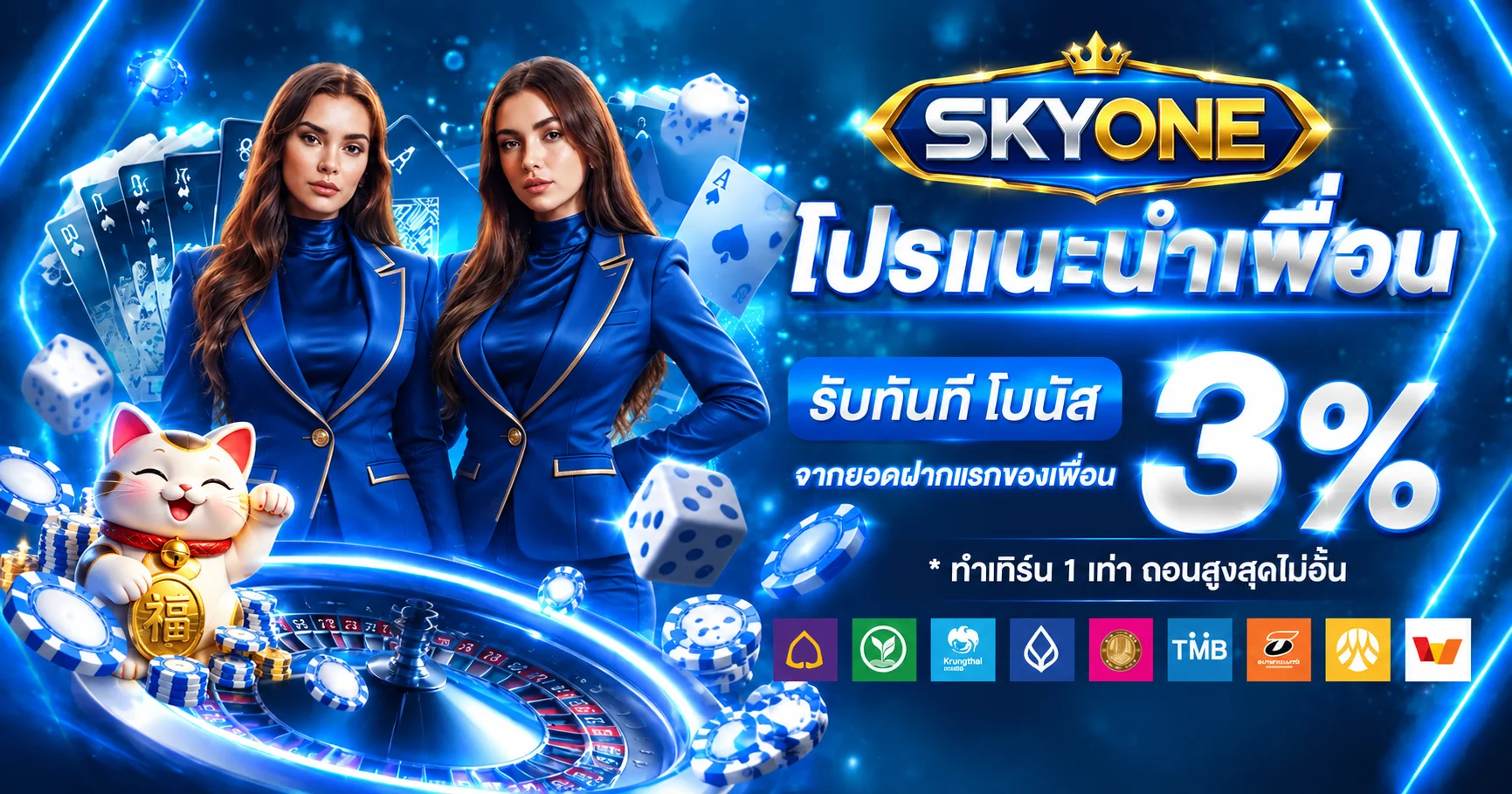 SKYONE คาสิโนออนไลน์ เว็บตรง สล็อต บาคาร่า 24 ชม.